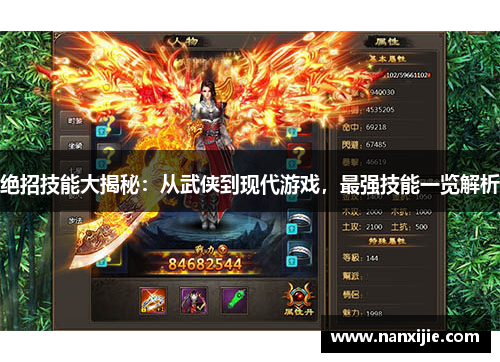 绝招技能大揭秘：从武侠到现代游戏，最强技能一览解析