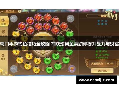 蜀门手游钓鱼技巧全攻略 捕获珍稀鱼类助你提升战力与财富