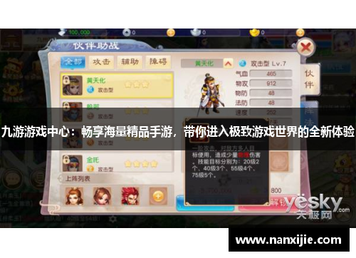 九游游戏中心：畅享海量精品手游，带你进入极致游戏世界的全新体验