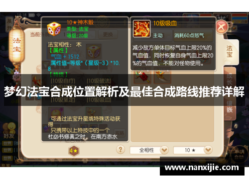 梦幻法宝合成位置解析及最佳合成路线推荐详解