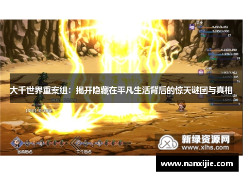 大千世界重案组：揭开隐藏在平凡生活背后的惊天谜团与真相