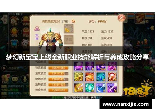 梦幻新宝宝上线全新职业技能解析与养成攻略分享