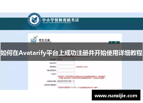 如何在Avatarify平台上成功注册并开始使用详细教程