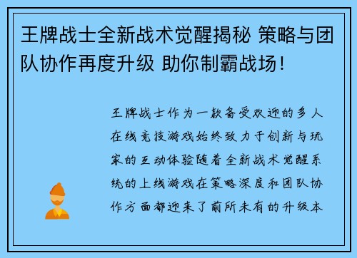 王牌战士全新战术觉醒揭秘 策略与团队协作再度升级 助你制霸战场！