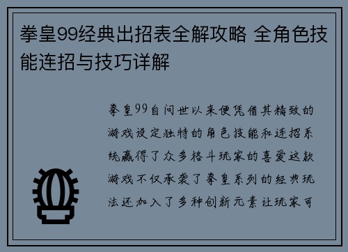 拳皇99经典出招表全解攻略 全角色技能连招与技巧详解