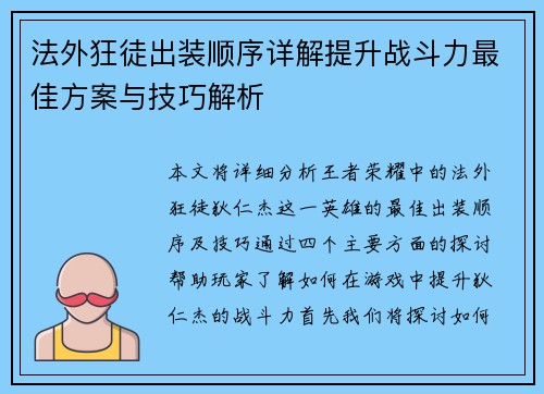 法外狂徒出装顺序详解提升战斗力最佳方案与技巧解析