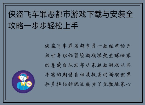 侠盗飞车罪恶都市游戏下载与安装全攻略一步步轻松上手
