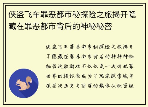侠盗飞车罪恶都市秘探险之旅揭开隐藏在罪恶都市背后的神秘秘密