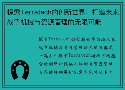 探索Terratech的创新世界：打造未来战争机械与资源管理的无限可能