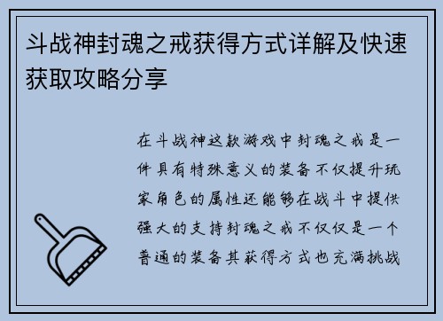 斗战神封魂之戒获得方式详解及快速获取攻略分享