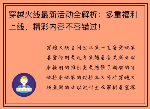 穿越火线最新活动全解析：多重福利上线，精彩内容不容错过！