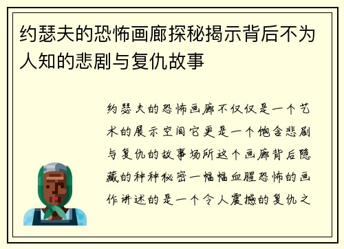 约瑟夫的恐怖画廊探秘揭示背后不为人知的悲剧与复仇故事