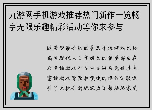 九游网手机游戏推荐热门新作一览畅享无限乐趣精彩活动等你来参与
