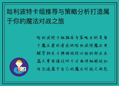 哈利波特卡组推荐与策略分析打造属于你的魔法对战之旅 哈利波特卡组推荐与策略分析打造属于你的魔法对战之旅