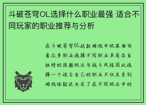 斗破苍穹OL选择什么职业最强 适合不同玩家的职业推荐与分析
